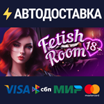 Fetish Room 18+STEAM Россия️АВТОДОСТАВКА