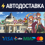 Class of Heroes 2STEAM Россия️АВТОДОСТАВКА