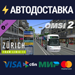 OMSI 2 Add-On Zürich Tram Linie 11 DLCSTEAM RU️АВТО