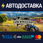 Farm Manager WorldSTEAM Россия️АВТОДОСТАВКА