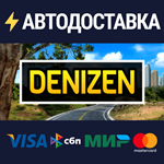 DenizenSTEAM Россия️АВТОДОСТАВКА