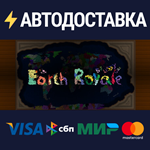 EarthRoyaleSTEAM Россия️АВТОДОСТАВКА