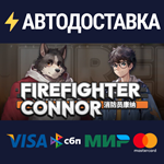 消防员康纳 - FireFighter ConnorSTEAM Россия️АВТОДОСТАВКА
