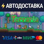TerrariaSTEAM РФ/СНГ/УКР/КЗ ️АВТО