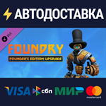 Foundry - Founder's Edition Upgrade DLCSTEAM