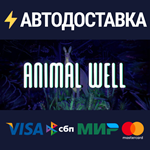 ANIMAL WELLSTEAM Россия️АВТОДОСТАВКА