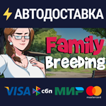Family BreedingSTEAM Россия️АВТОДОСТАВКА