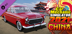 Car Mechanic Simulator 2021 - China DLCSTEAM