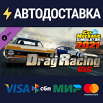 Car Mechanic Simulator 2021 - Drag Racing DLCSTEAM