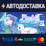 Plushie from the SkySTEAM Россия️АВТОДОСТАВКА