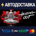 Heading OutSTEAM Россия️АВТОДОСТАВКА