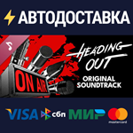 Heading Out Soundtrack DLCSTEAM Россия️АВТОДОСТАВКА