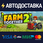 Farm Together 2STEAM РФ/СНГ/УКР/КЗ ️АВТО