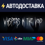 Whispers in the VoidSTEAM Россия️АВТОДОСТАВКА