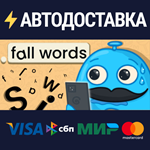 Fall WordsSTEAM Россия️АВТОДОСТАВКА