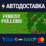 Forest FellersSTEAM Россия️АВТОДОСТАВКА