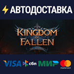 Kingdom of Fallen: The Last StandSTEAM RU️АВТО