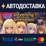 Unveiling the UnknownSTEAM Россия️АВТОДОСТАВКА