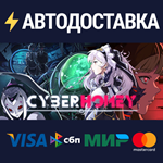 CyberHoneySTEAM Россия️АВТОДОСТАВКА