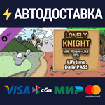 Lonely Knight - Daily Pass DLCSTEAM RU️АВТО