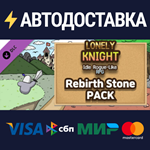 Lonely Knight - Rebirth Stone Pack DLCSTEAM RU️АВТО