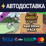 Lonely Knight - Soul Stone Pack DLCSTEAM RU️АВТО
