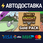 Lonely Knight - Gold Pack DLCSTEAM RU️АВТО
