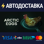 Arctic EggsSTEAM Россия️АВТОДОСТАВКА