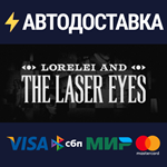 Lorelei and the Laser EyesSTEAM Россия️АВТОДОСТАВКА