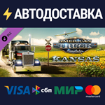 American Truck Simulator - Kansas DLCSTEAM RU️АВТО