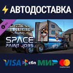 American Truck Simulator - Space Paint Jobs Pack DLC