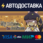 My Holiness the GoblinessSTEAM Россия️АВТОДОСТАВКА