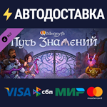 Wildermyth - Omenroad DLCSTEAM Россия️АВТОДОСТАВКА