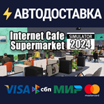 Internet Cafe Simulator 2024STEAM RU️АВТО