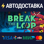Break the LoopSTEAM Россия️АВТОДОСТАВКА