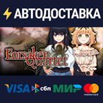 Forsaken QuartetSTEAM Россия️АВТОДОСТАВКА