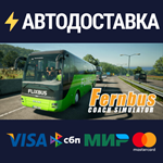 Fernbus SimulatorSTEAM Россия️АВТОДОСТАВКА