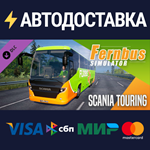 Fernbus Simulator - Scania Touring DLCSTEAM RU️АВТО