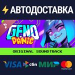 Genopanic Soundtrack DLCSTEAM Россия️АВТОДОСТАВКА
