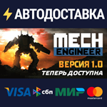 Mech EngineerSTEAM Россия️АВТОДОСТАВКА
