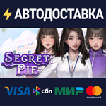 Secret PieSTEAM Россия️АВТОДОСТАВКА