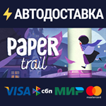 Paper TrailSTEAM Россия️АВТОДОСТАВКА