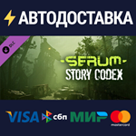 Serum - Story Codex DLCSTEAM Россия️АВТОДОСТАВКА