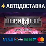 PERIMETER: Legate EditionSTEAM Россия️АВТОДОСТАВКА