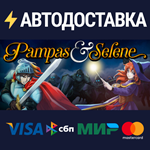 Pampas & Selene: The Maze of DemonsSTEAM RU️АВТО