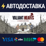 Valiant Hearts: Coming HomeSTEAM РФ/СНГ/УКР/КЗ