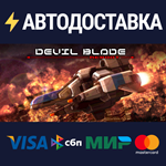 DEVIL BLADE REBOOTSTEAM Россия️АВТОДОСТАВКА