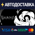 HauntiiSTEAM Россия️АВТОДОСТАВКА