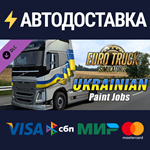 Euro Truck Simulator 2 - Ukrainian Paint Jobs Pack DLC