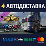 Euro Truck Simulator 2 - French Paint Jobs Pack DLC